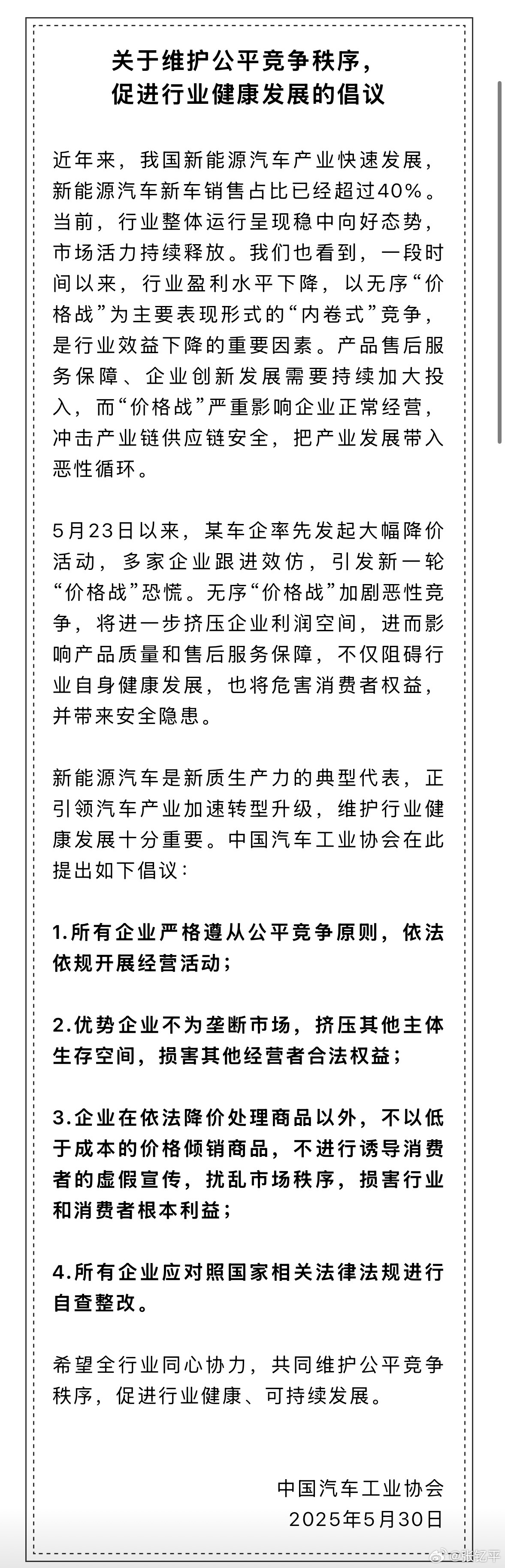 中汽协发出公平竞争倡议以前我们从一线角度看待价格战，就是乐见其成，因为价格打下来