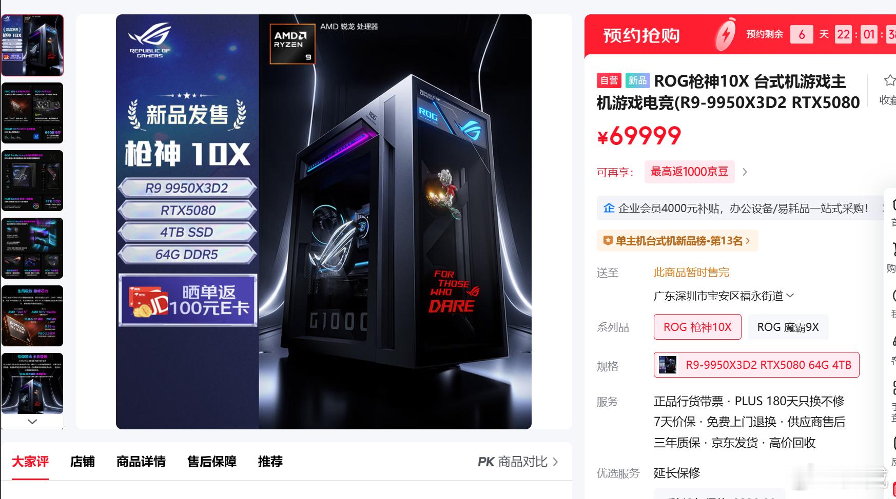 ROG这电脑卖7万块钱有点没看懂，9950X3D2+5080+64G+4T卖这个