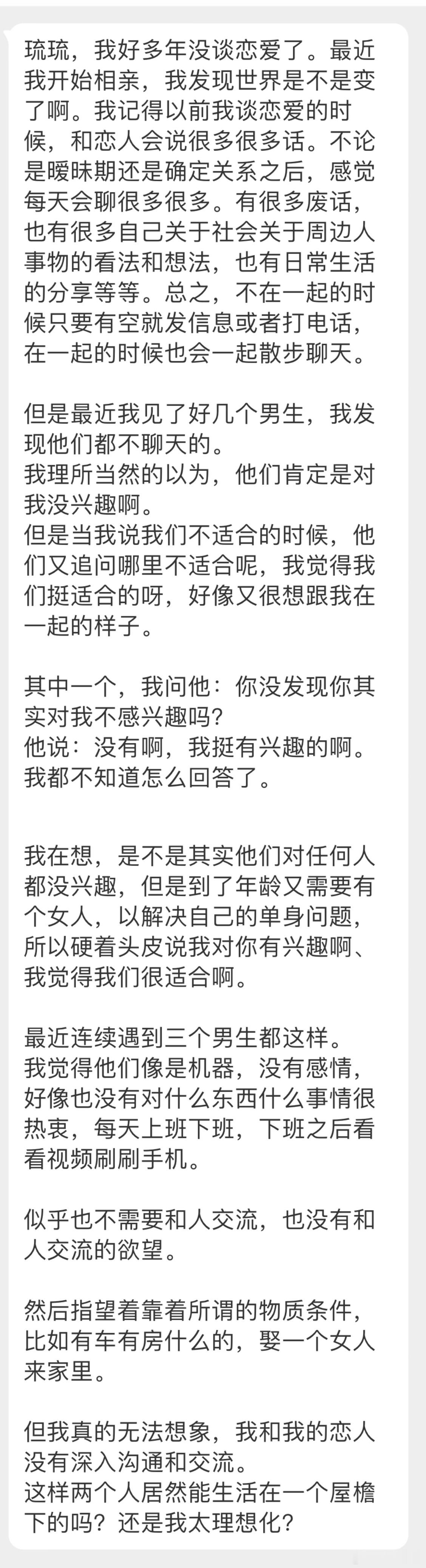 “我好多年没谈恋爱了。最近我开始相亲，我发现世界是不是变了啊。我记得以前我谈恋爱