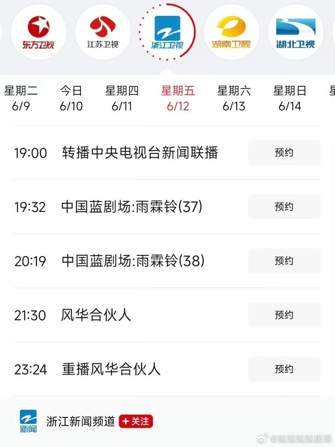 卧槽周五的跑男呢？不播了？ 