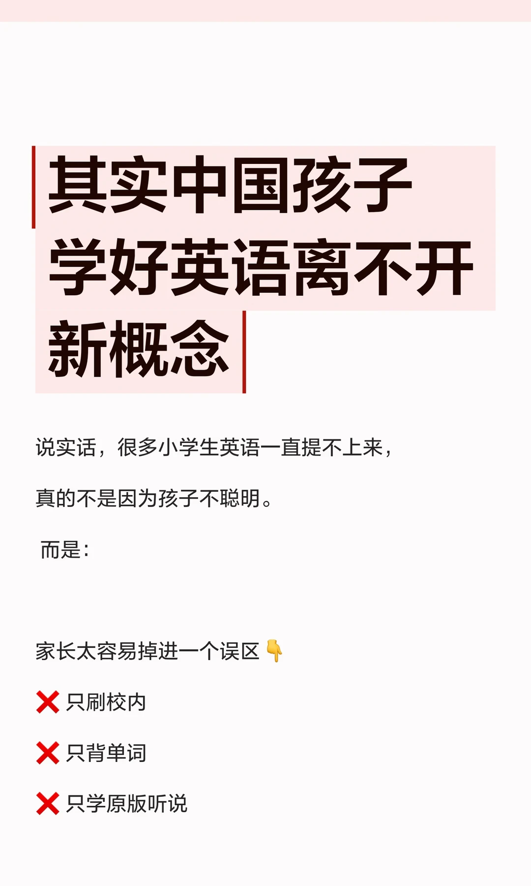 其实中国孩子学好英语离不开新概念