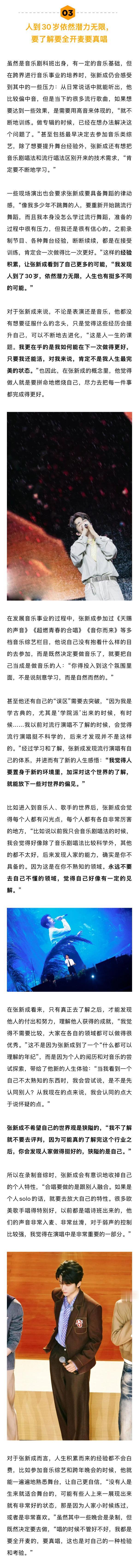 张新成说开演唱会不是凑热闹 张新成想写出百万收藏的爆款音乐 作为演员， 能够感知