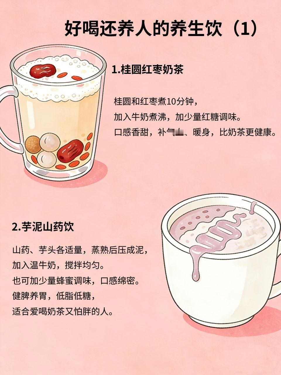 戒不掉奶茶？换成这4款养生饮，好喝还养人
很多人戒不掉奶茶，却担心奶茶高糖、高脂