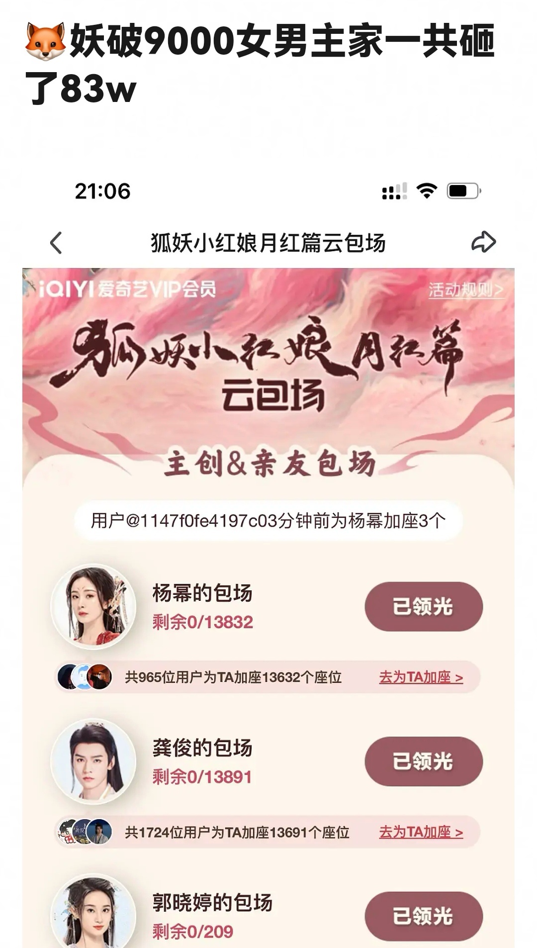 狐妖小红娘为了破万真是很努力[傻眼] ​​​