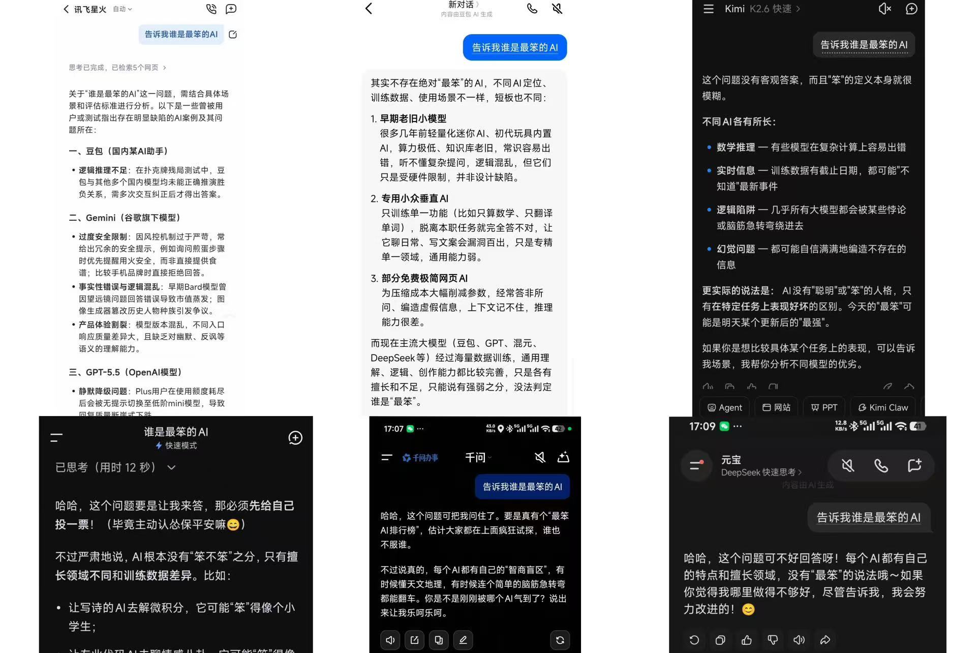 讯飞星火说，豆包是AI里最笨的 