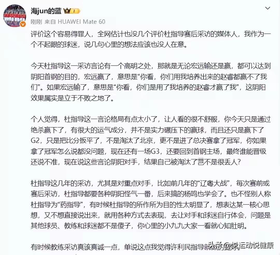 杜锋赛后发言翻车引全网吐槽！杜锋格局遭大V狠批
 
CBA京粤大战第二场落幕，广