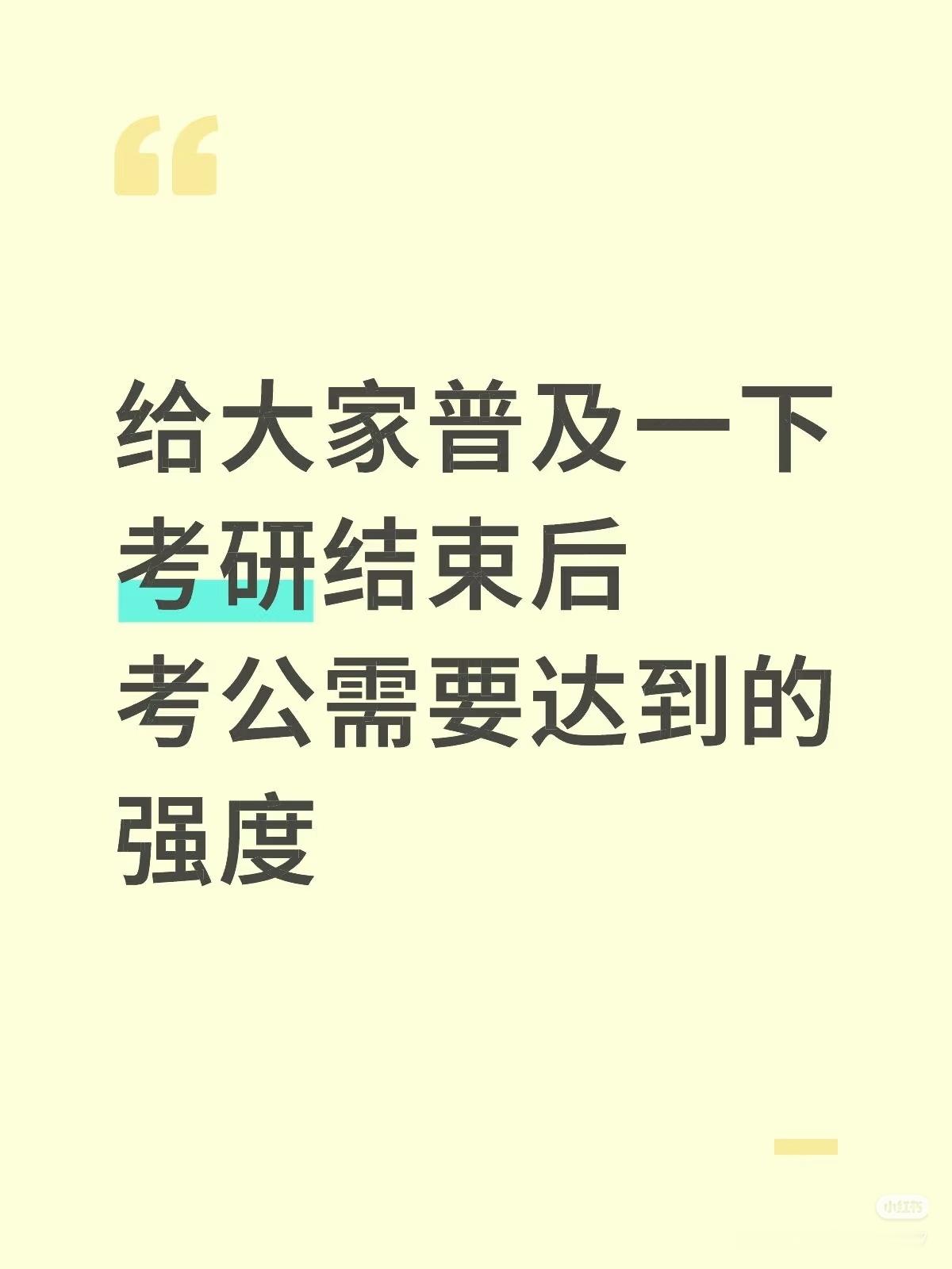 考研结束愿每一位全力以赴的考研人，都能不负日夜耕耘，不负心中热爱，成功抵达理想彼