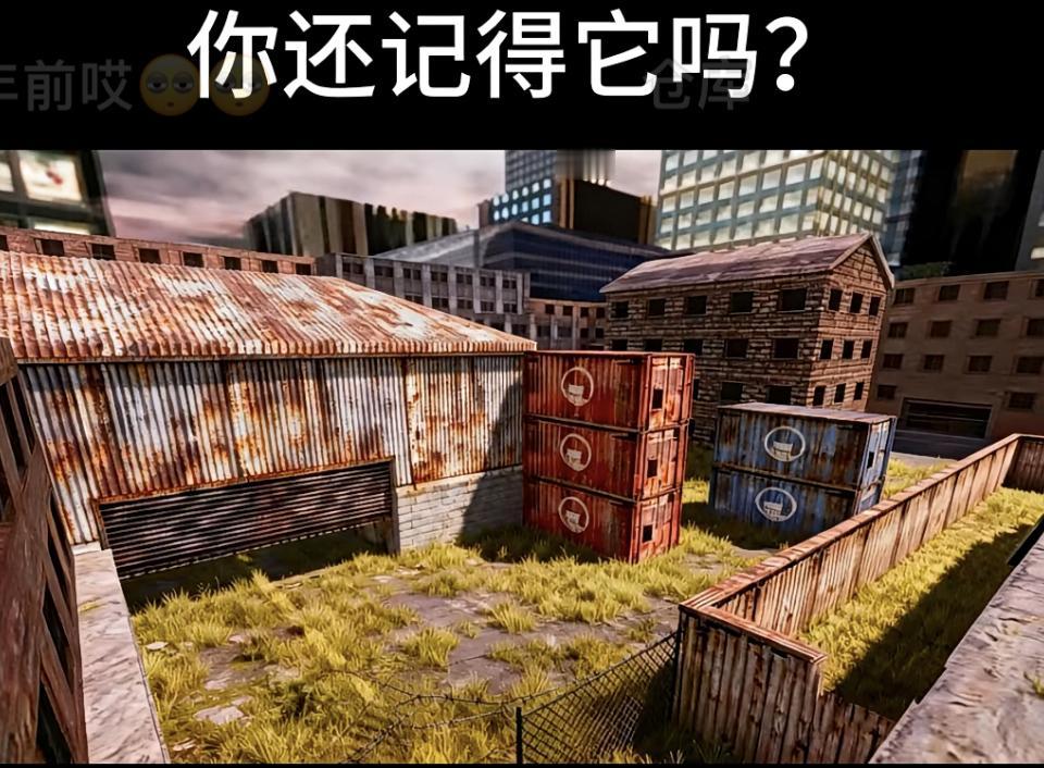 还有人记得他吗？我记得当年，我半夜翻墙出去玩通宵，打遍全村无敌手。现在想想真的是