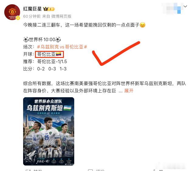 “兄弟们，哥伦比亚开球稳稳拿下！🔥好兆头到手。坐等南美劲旅全取三分，一起期待终