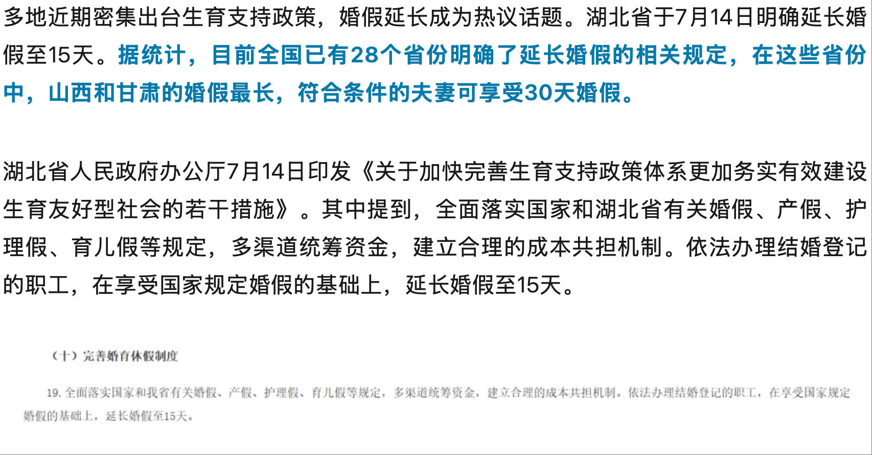 婚假延长到15天了各位结了吗？ ​​​