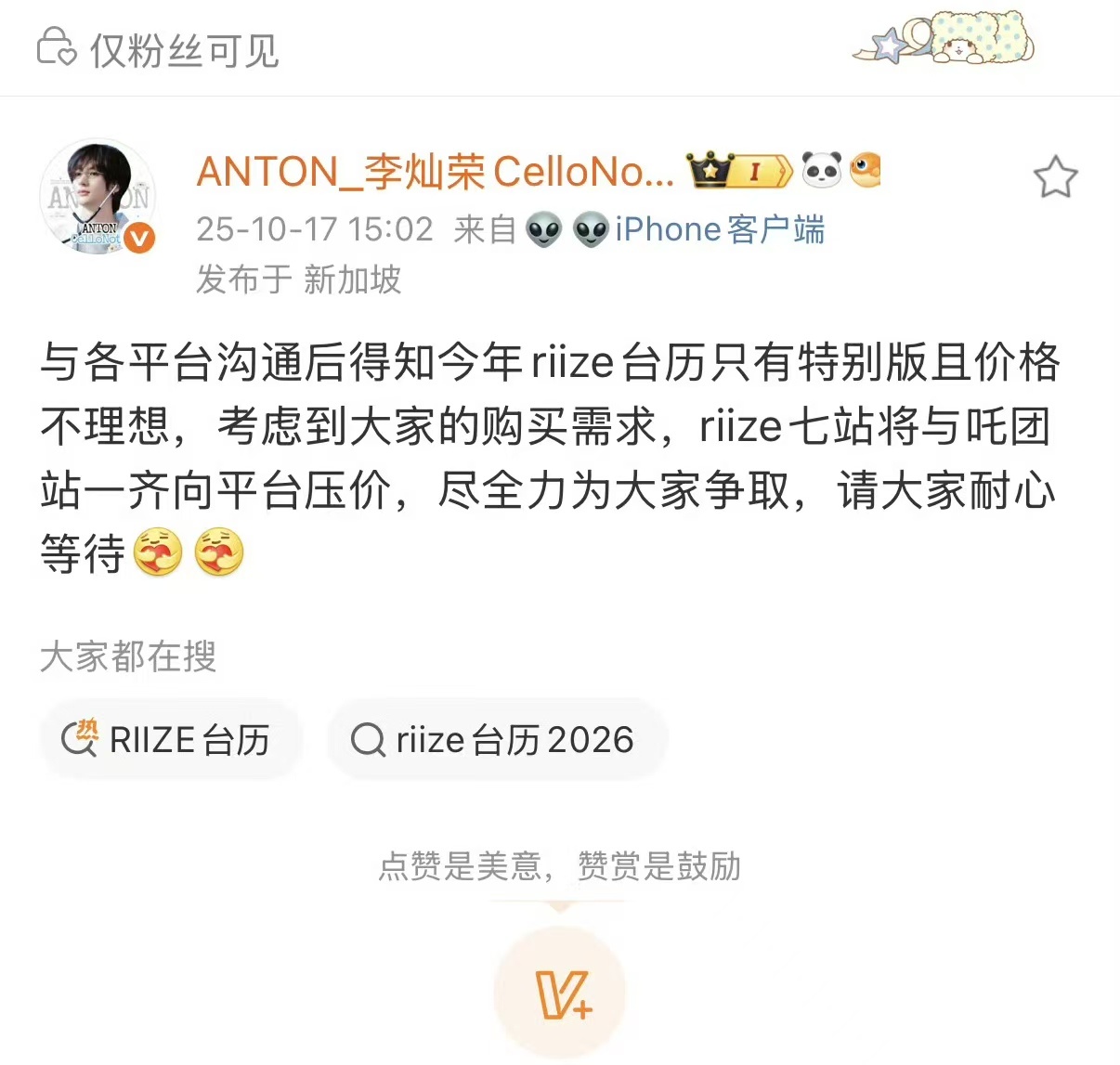 RIIZE aespa台历因为定价不合理 使断交的将太郎大吧和朴元彬大吧联合ae