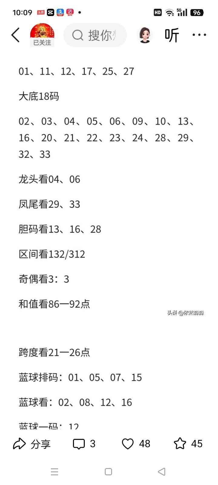 双色球26094期｜胆码+区间+精选10码完整分析
 
上期26093开奖：红球