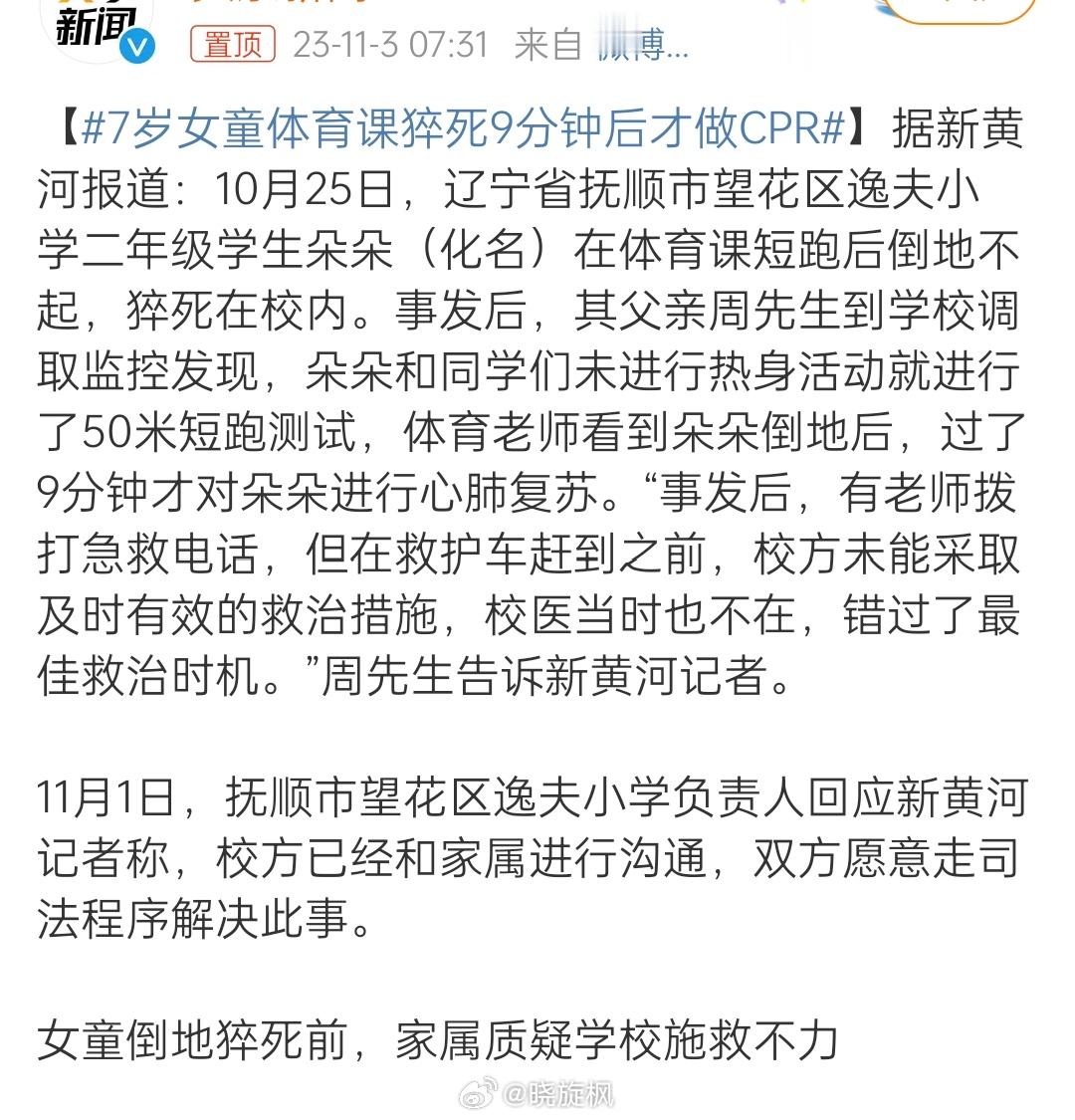 【#7岁女童体育课猝死9分钟后才做CPR#】好好的孩子到了学校没了？这到底是因为