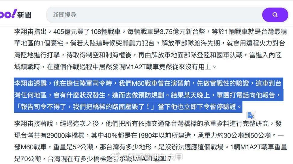 台海局势 来点台军旧闻联播:「報告司令不得了，我們把橋樑的路面壓毀了！」😰 