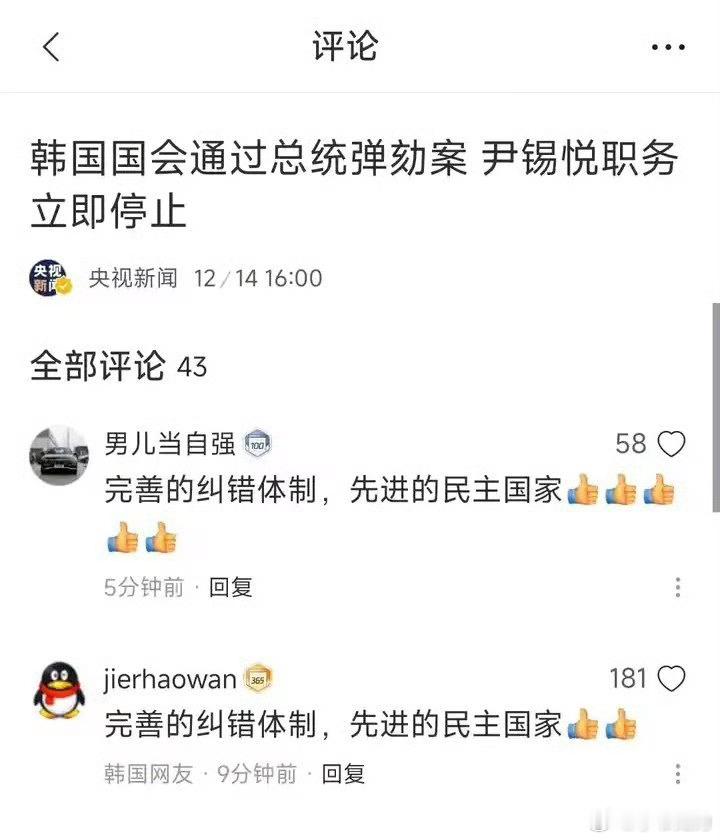 【 韩国国会通过尹锡悦弹劾动议案 】 尹锡悦当选韩国总统  尹锡悦拒绝提前下台 