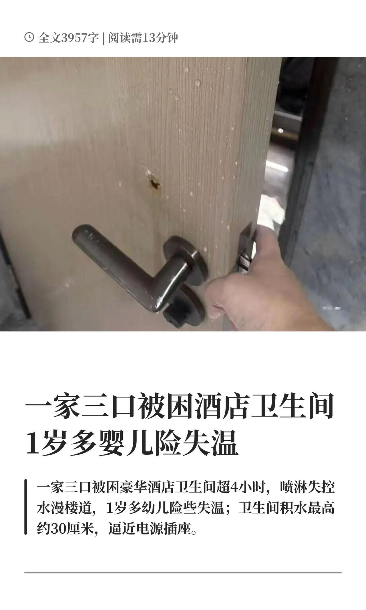 看完这条我后背发凉，这哪是住酒店，是拍灾难片。

佛山傅先生一家，9月30号晚上