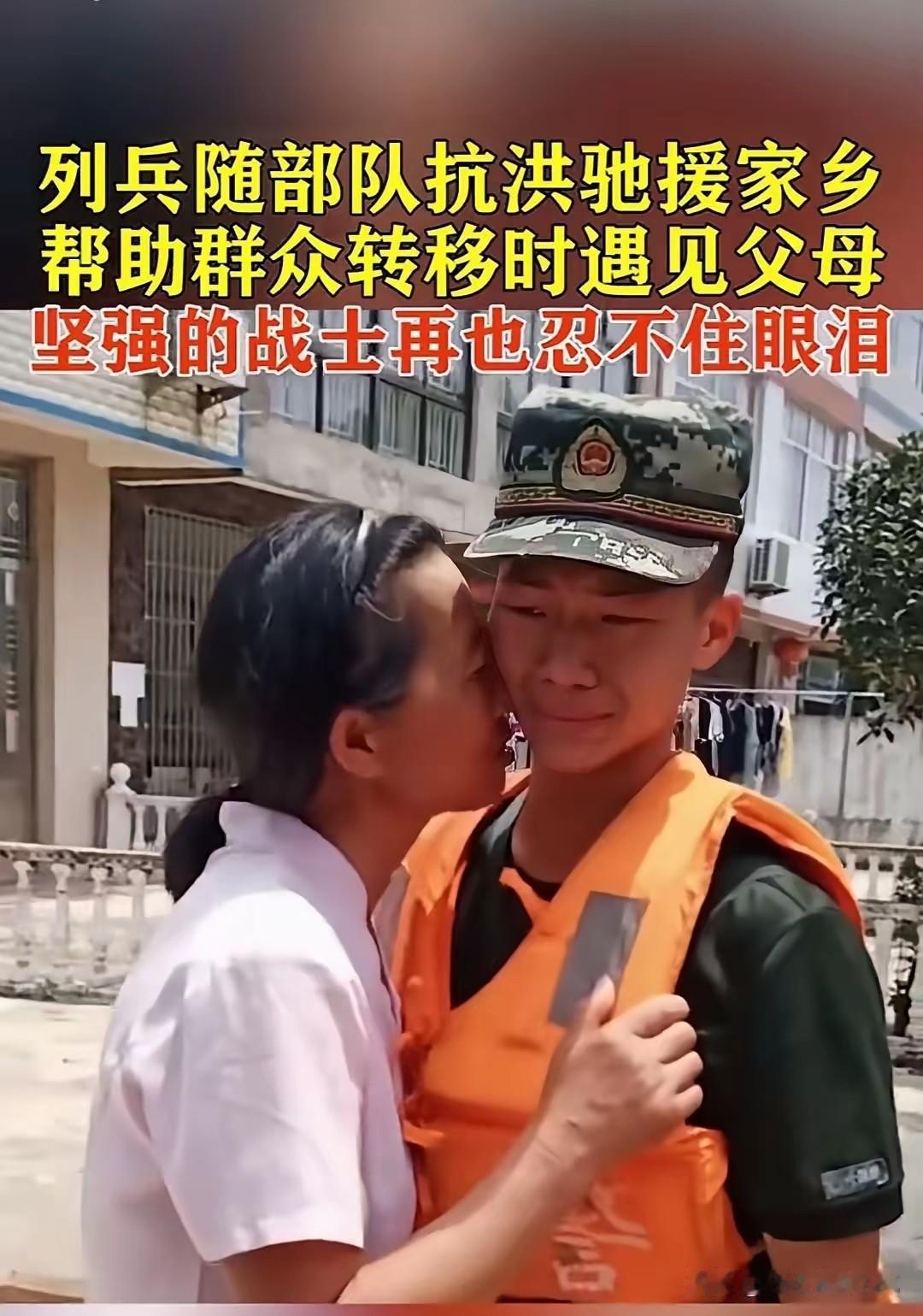 看着都想流泪，一名年轻的人民子弟兵在抗洪抢险救灾驰援家乡时，正好看见自己的父母，