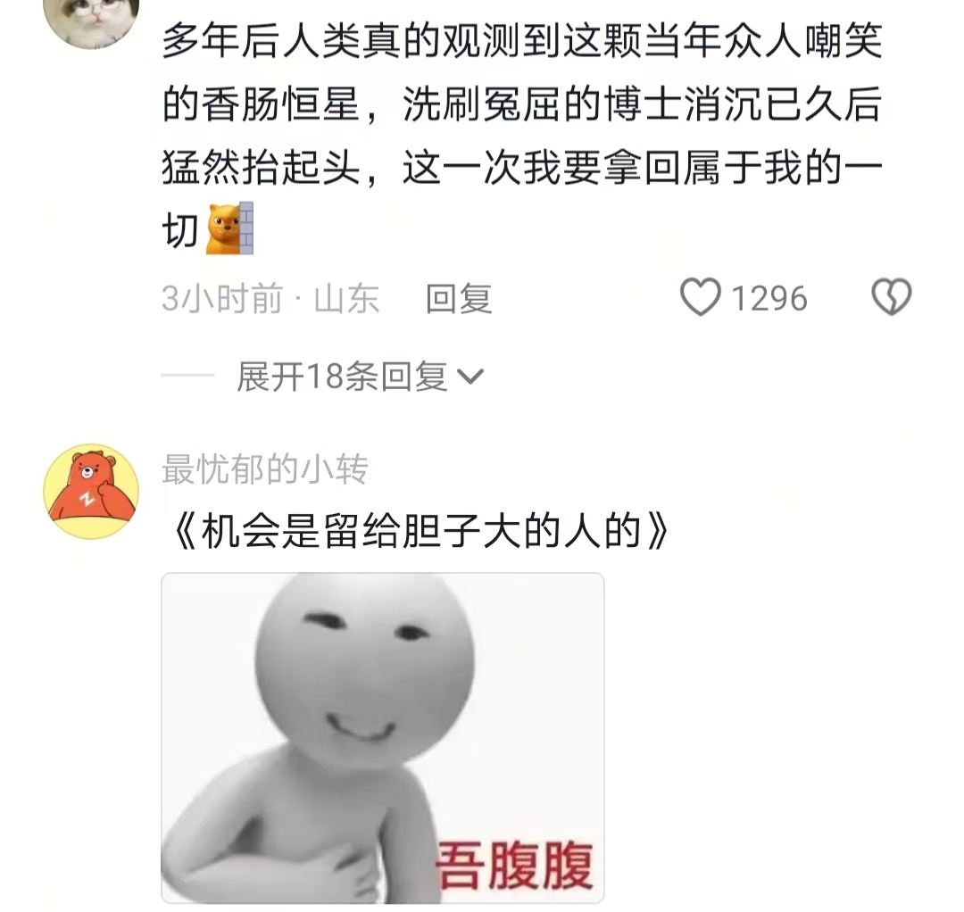 这世界就是一个巨大的草台班子的含金量还在上升 