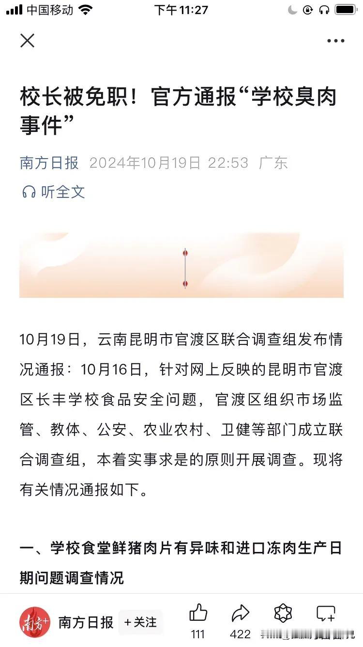 昆明官渡区长丰学校校长被免职，同时对区教育体育局局长、区教育体育局分管副局长、区