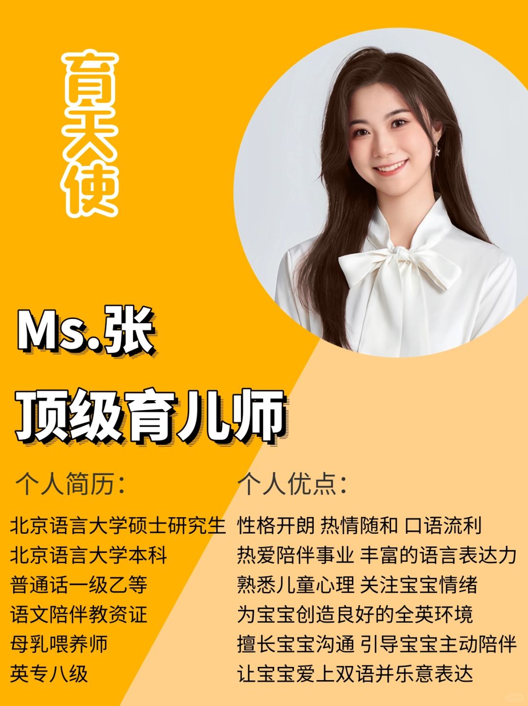 北京语言大学硕士育儿师｜口语流利长期稳定