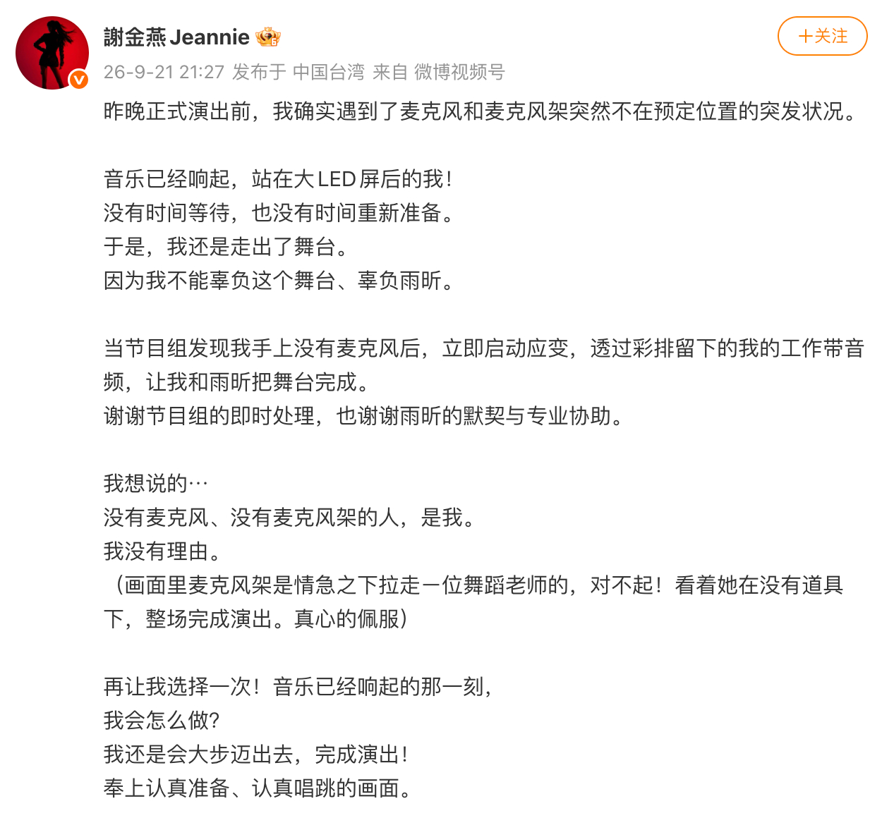 谢金燕回应没戴麦 ​​​