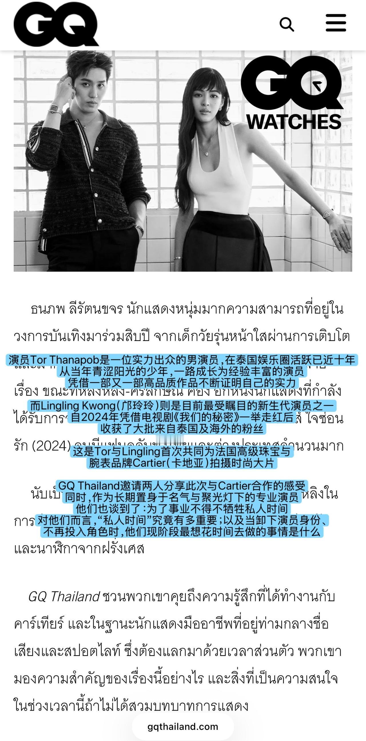 《GQ Thailand WATCHES》2026年8月刊邝玲玲专访相关

“L