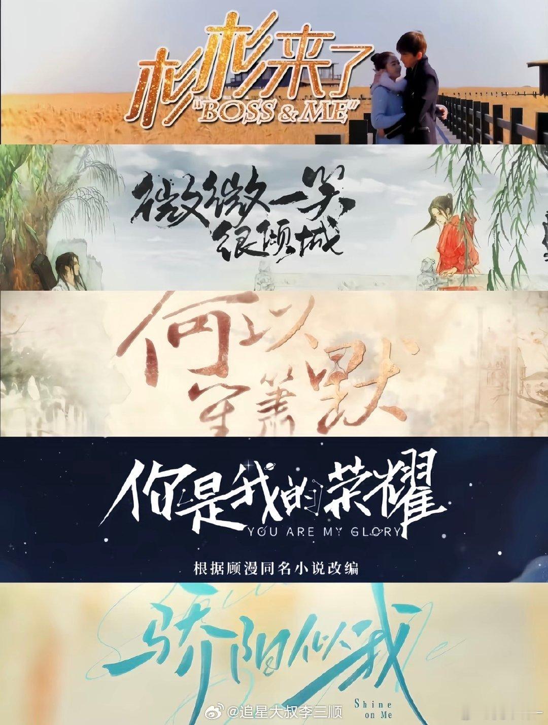 顾漫五部曲影视化，哪部最出圈？《微微一笑很倾城》《何以笙箫默》《杉杉来了》《你是