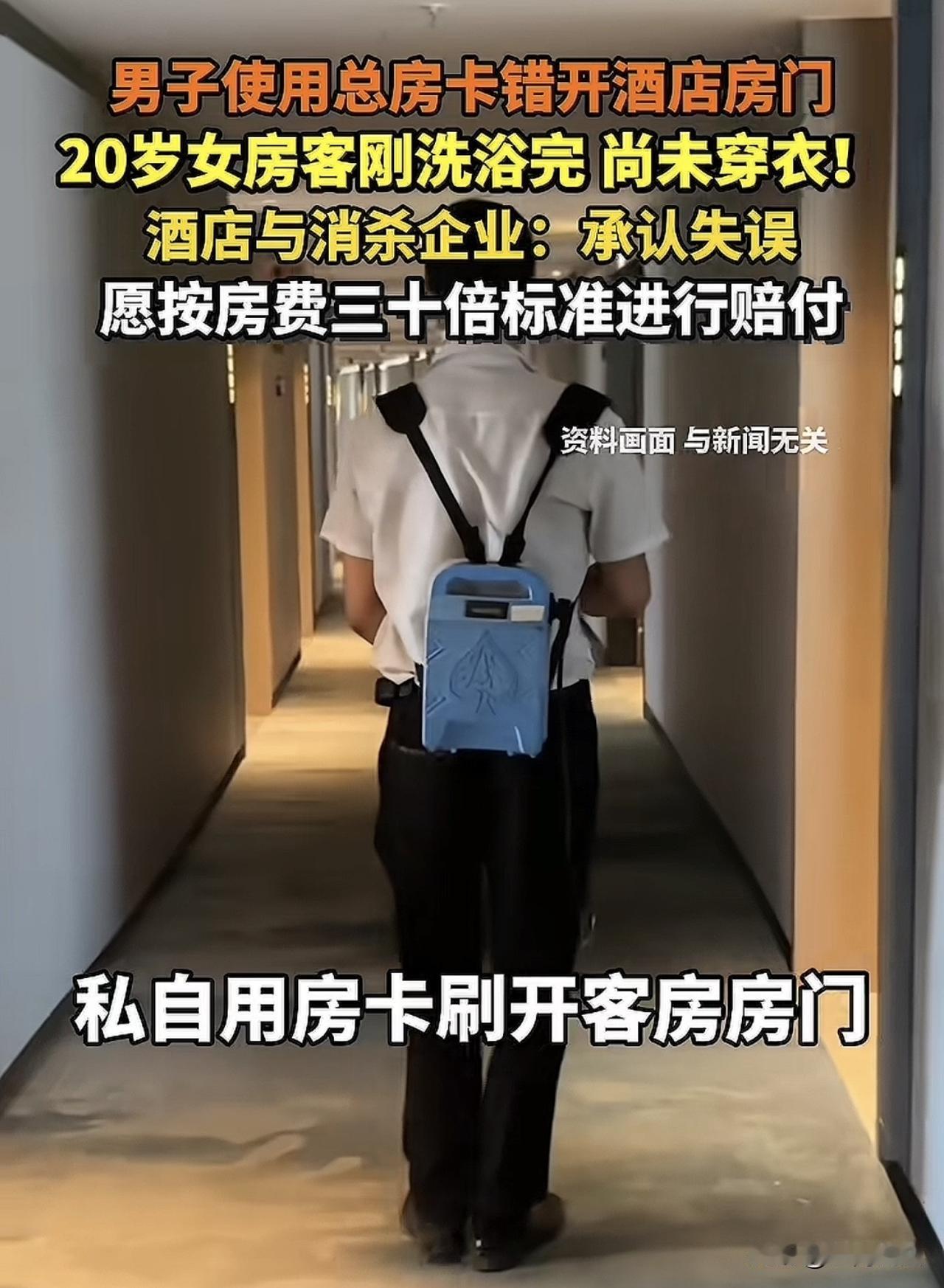湖北，一20岁女子入住酒店洗了个澡，正当她一丝不挂走出浴室时，房门却嘀一声被打开