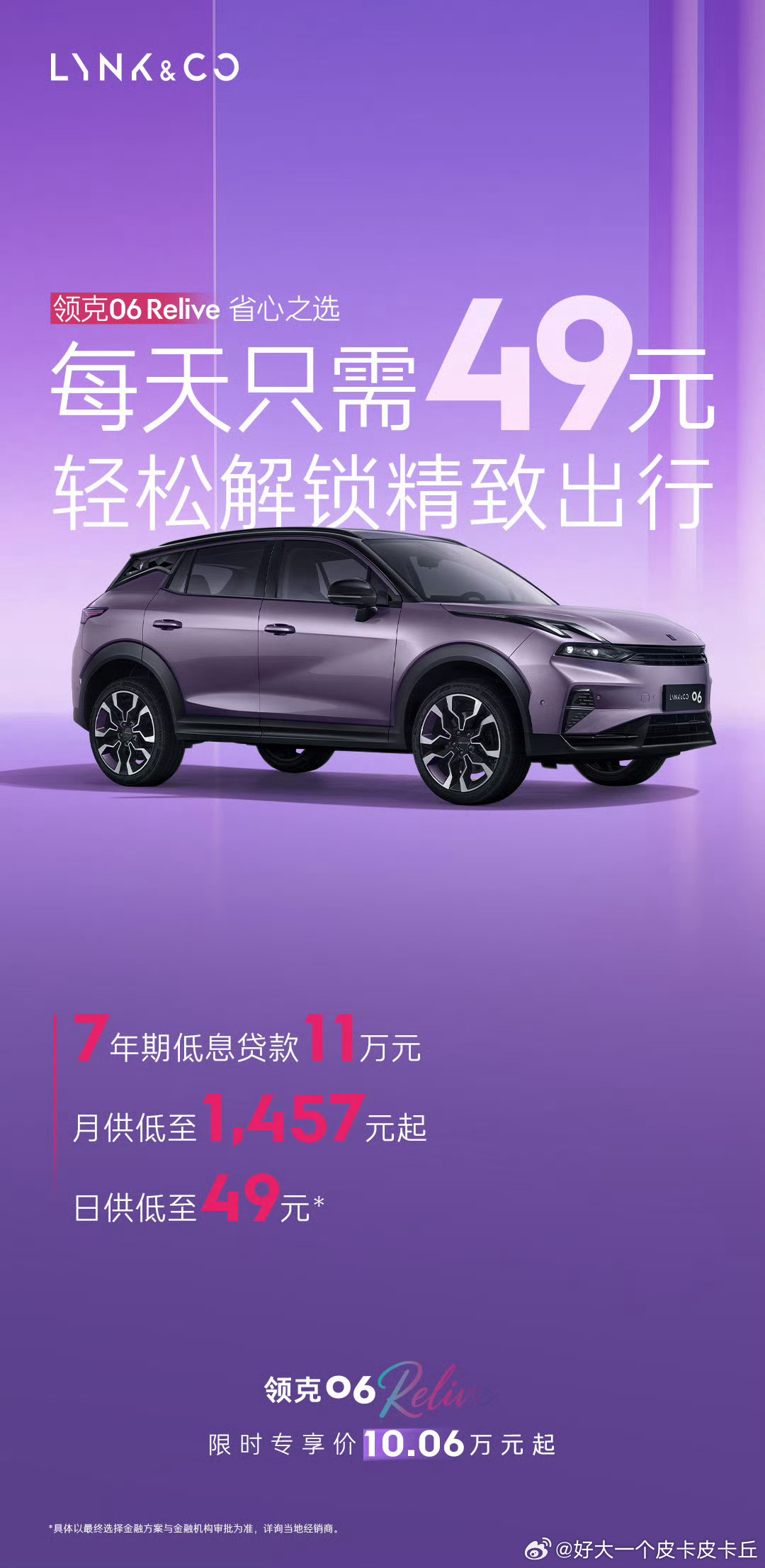 领克06 Relive把价格压到10万出头，还包全年油费，这在10万级SUV里极