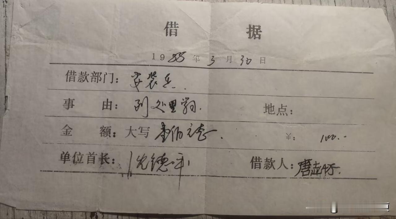 这是部队通知我去衡阳广播电台学习时的借据。
说起这张借据，我至今仍耿耿于怀。部队