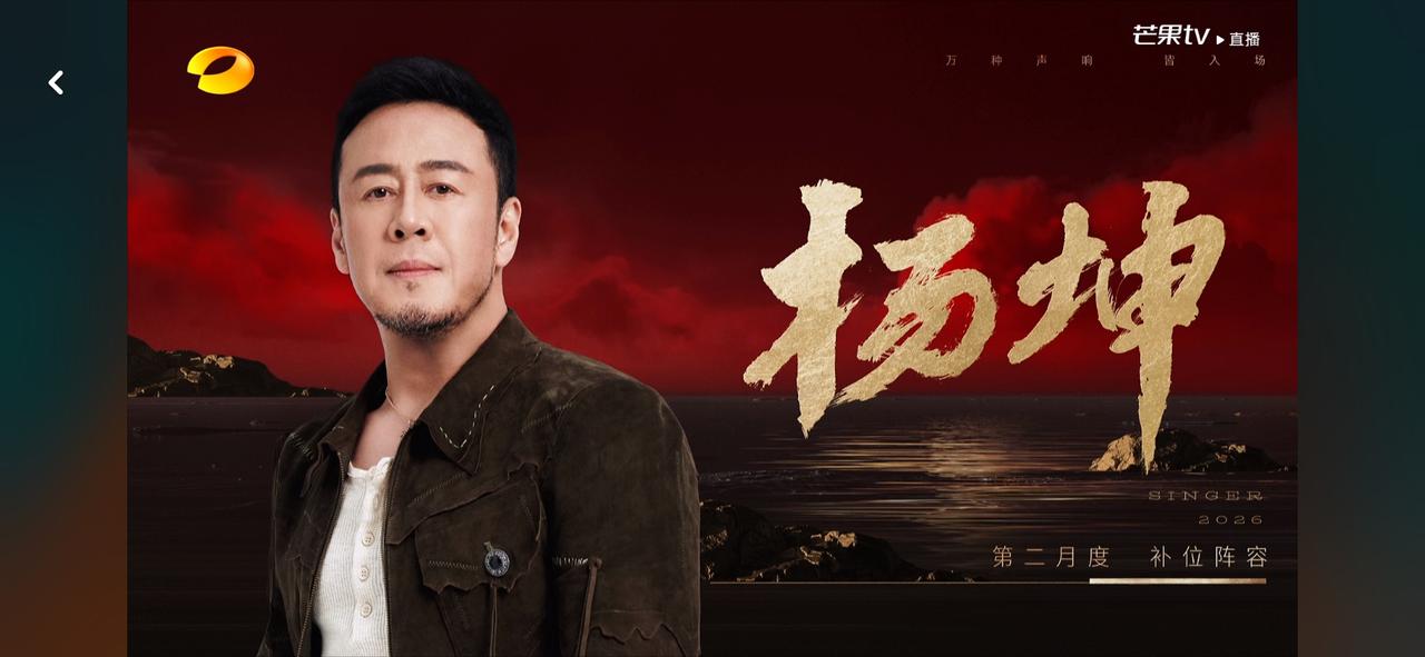 淘汰了张碧晨、周兴哲和斯纳吉，胡彦斌、尤长靖、齐豫和窦靖童进入下一月赛，而且还有