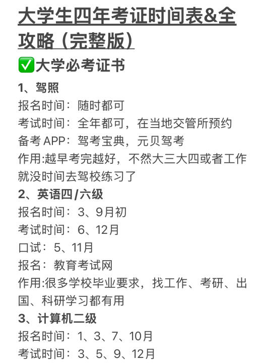 大学生四年必知考证时间规划&备考指南