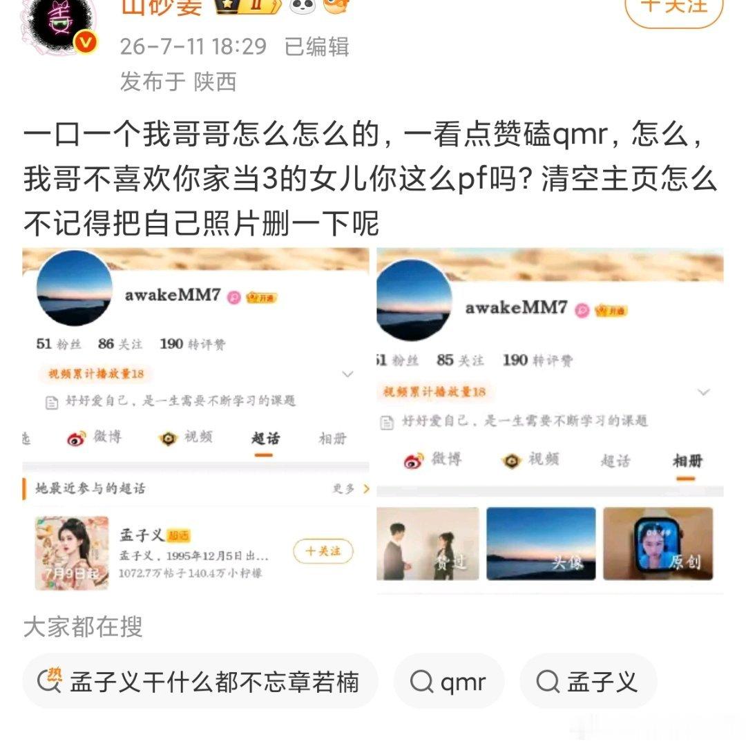 山傻僵最近是不是处于公牛发/情/期/了 点个赞就判定属性了 之前点赞昀孟99的评