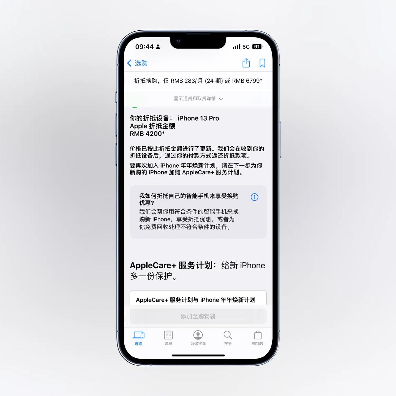 【苹果你没事吧？】
我的13Pro 256G以旧换新能抵4200
然后可以买51