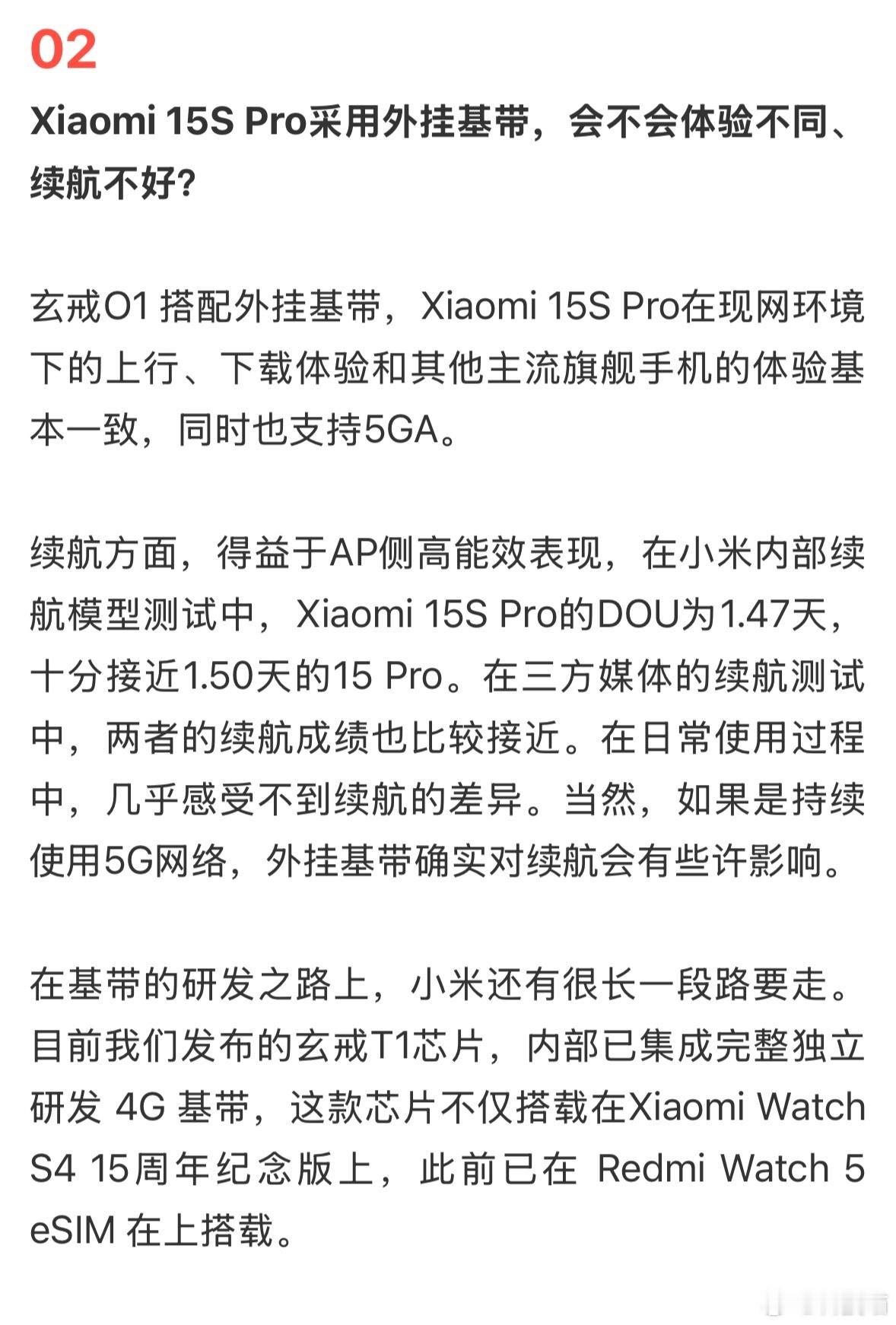 小米回应外挂和自研基带差距：持续使用5G网络，外挂基带对续航会有些许影响苹果也用