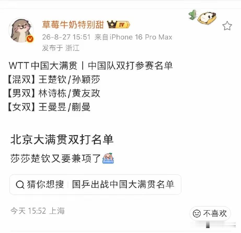 莎莎楚钦又要兼项了！

国乒北京大满贯双打名单
混合双打：王楚钦/孙颖莎
男子双