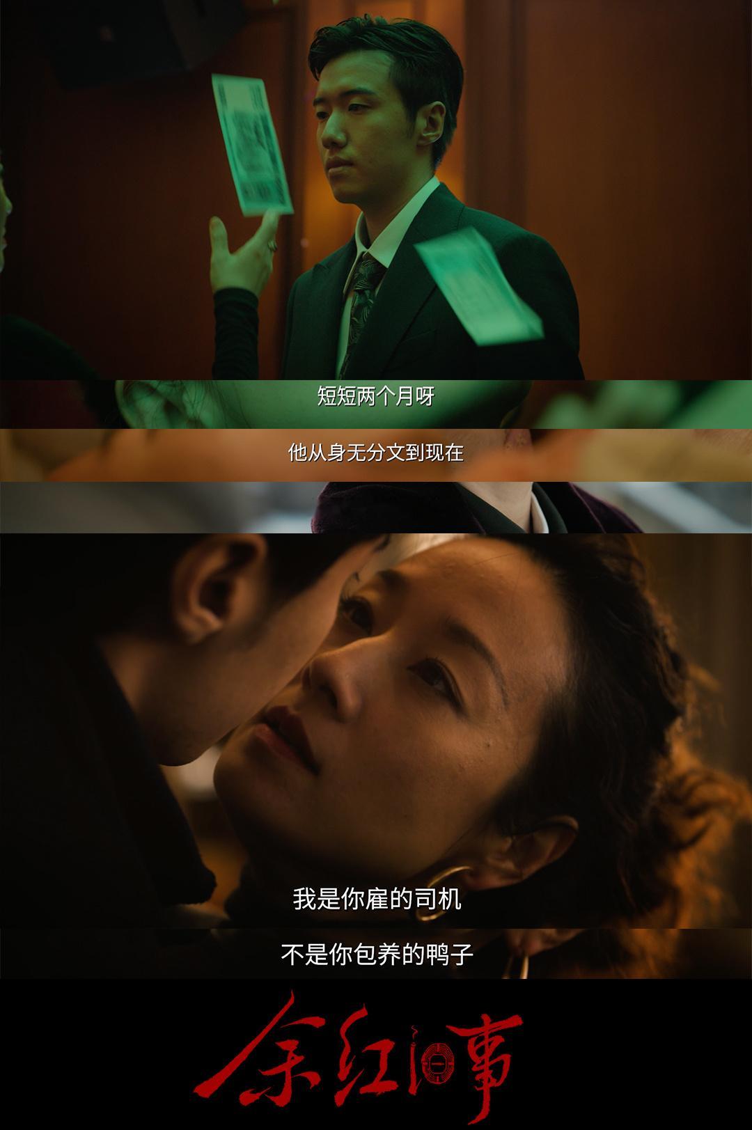 余红旧事一句话吓我三大跳余红旧事预告台词剧集余红旧事 冻成冰雕的酒鬼、断肢的壮汉