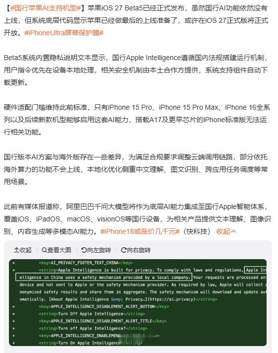 国行苹果AI支持机型 支持是支持，就不知道好不好用，我估摸着大家到时候还是会习惯