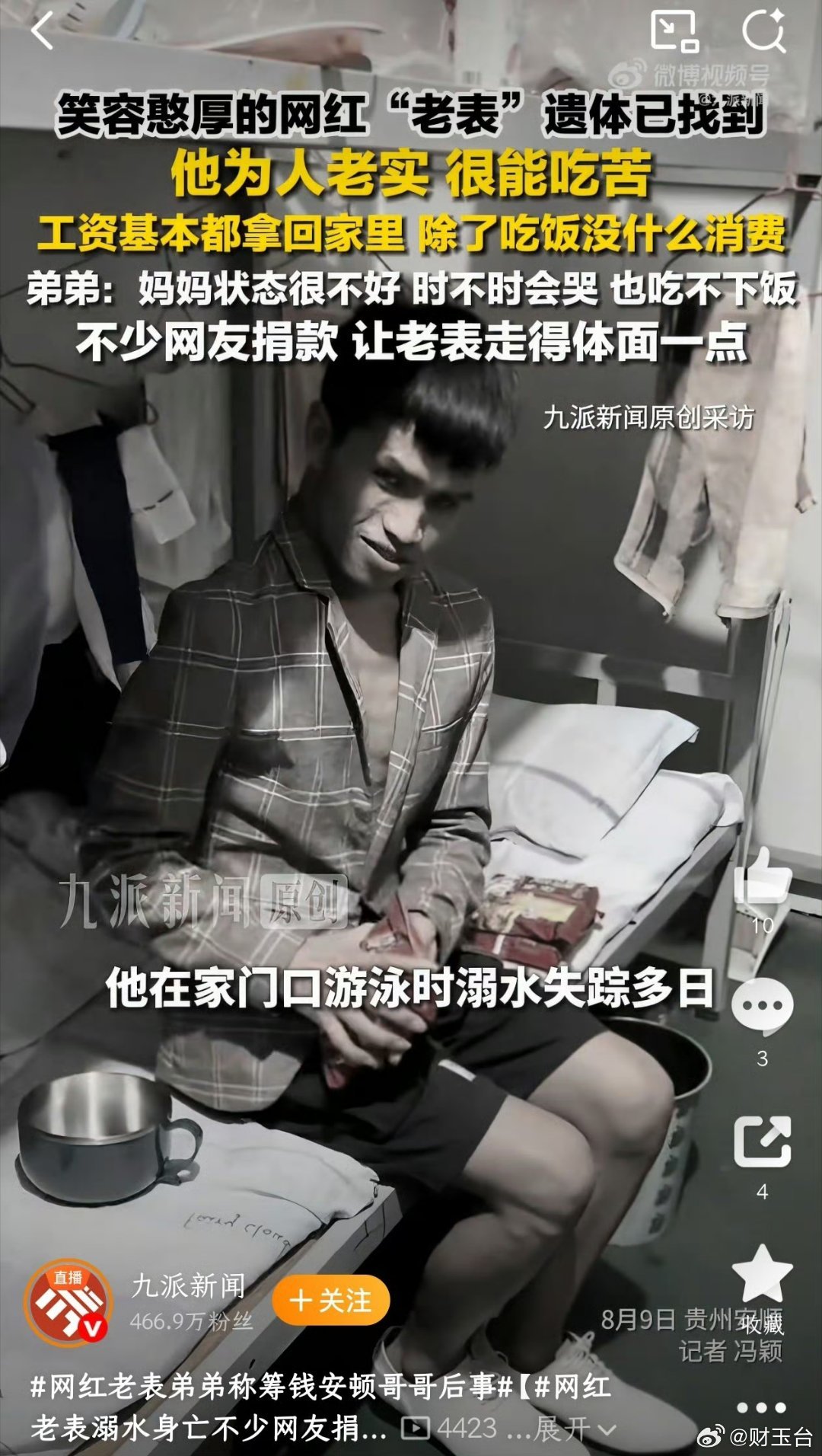 多方回应贵州网红老表家门口溺亡以这样的方式认识他，实在让人唏嘘又难过。镜头里总是