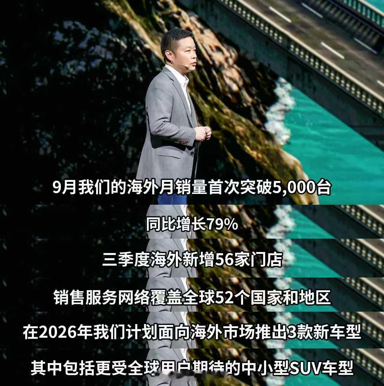 何小鹏：- 在海外市场，我们不仅销量保持高速增长，而且通过本地化布局为长期增长打