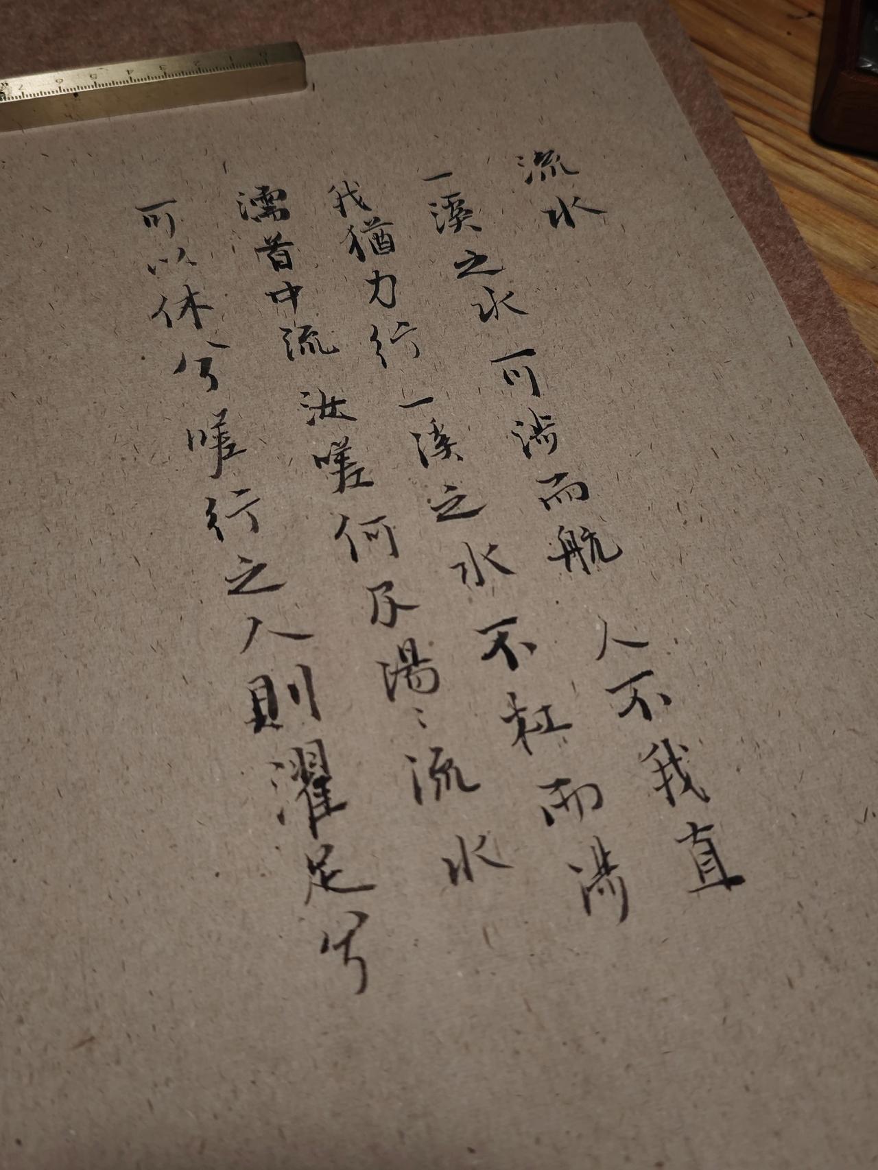 写字是一种生活