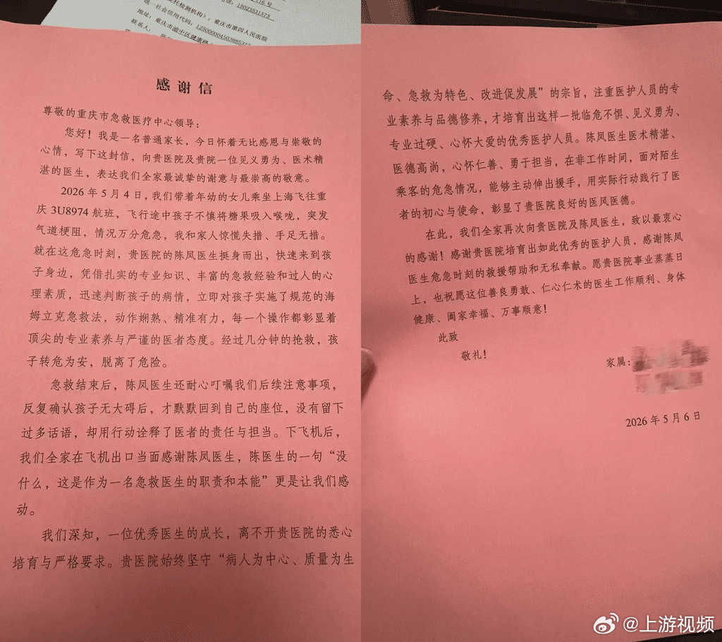 #重庆医生飞机上紧急救援卡喉女童#【我是医生，让我来！”万米高空女童不慎卡喉 重