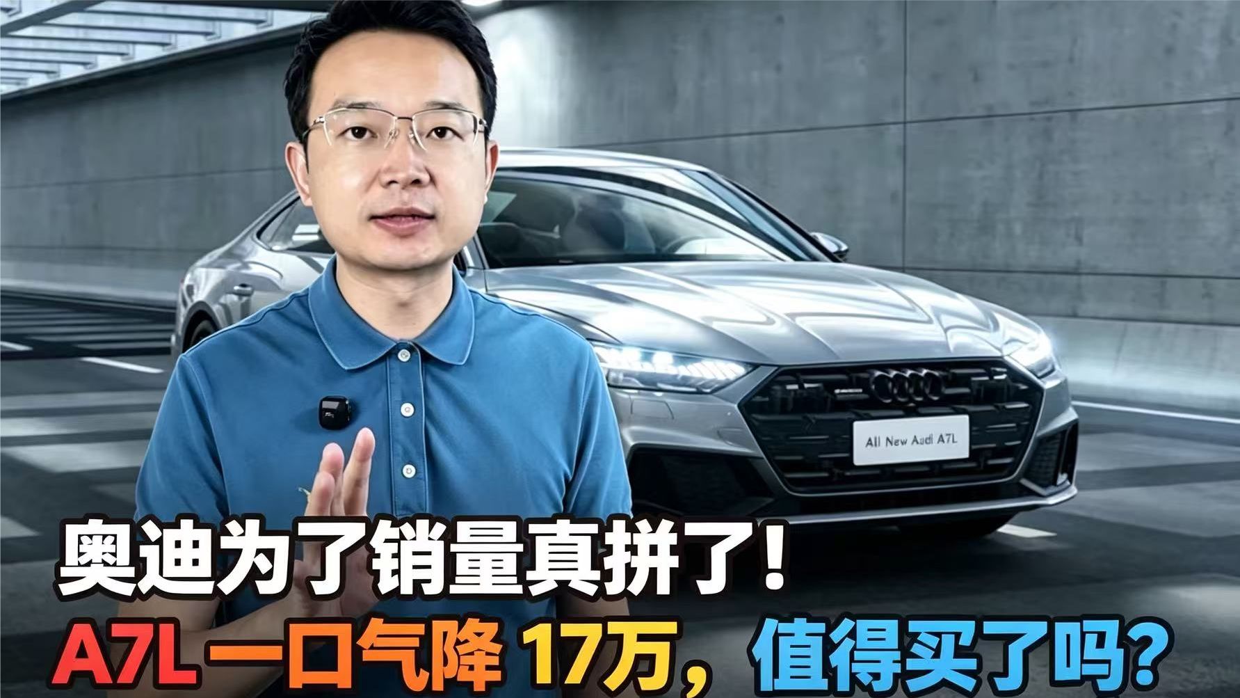 奥迪为了销量真拼了！A7L 一口气降17万，值得买了吗？
