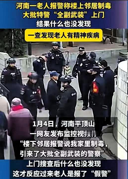 河南一女子听到有人疯狂敲门，她透过猫眼，竟然发现是一群警察。吓得不敢开门，急忙打