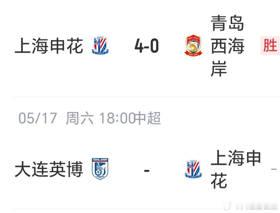 中超联赛武汉三镇vs大连英博上海申花4比0青岛西海岸中超联赛[超话]中超第12轮