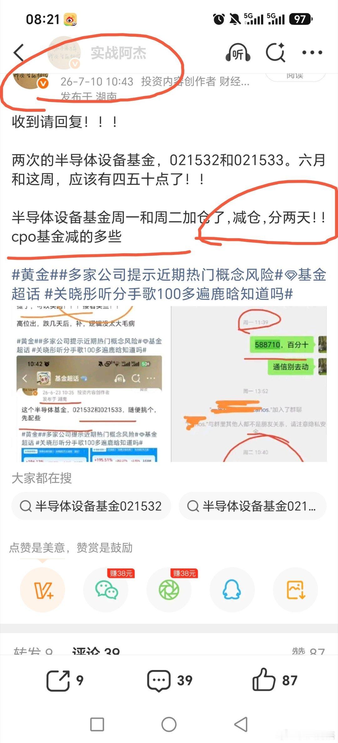 今天问我割不割cpo基金，半导体设备激进的的，还有etf的，特别多，真的。。。最