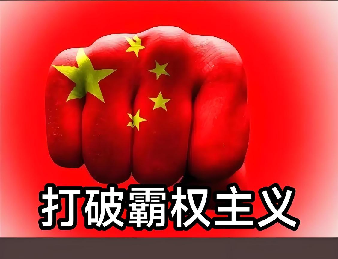 小虫锐评：美国学者这番“中国是全球最大恶霸”的论调，听起来很唬人，拆开一看，每一