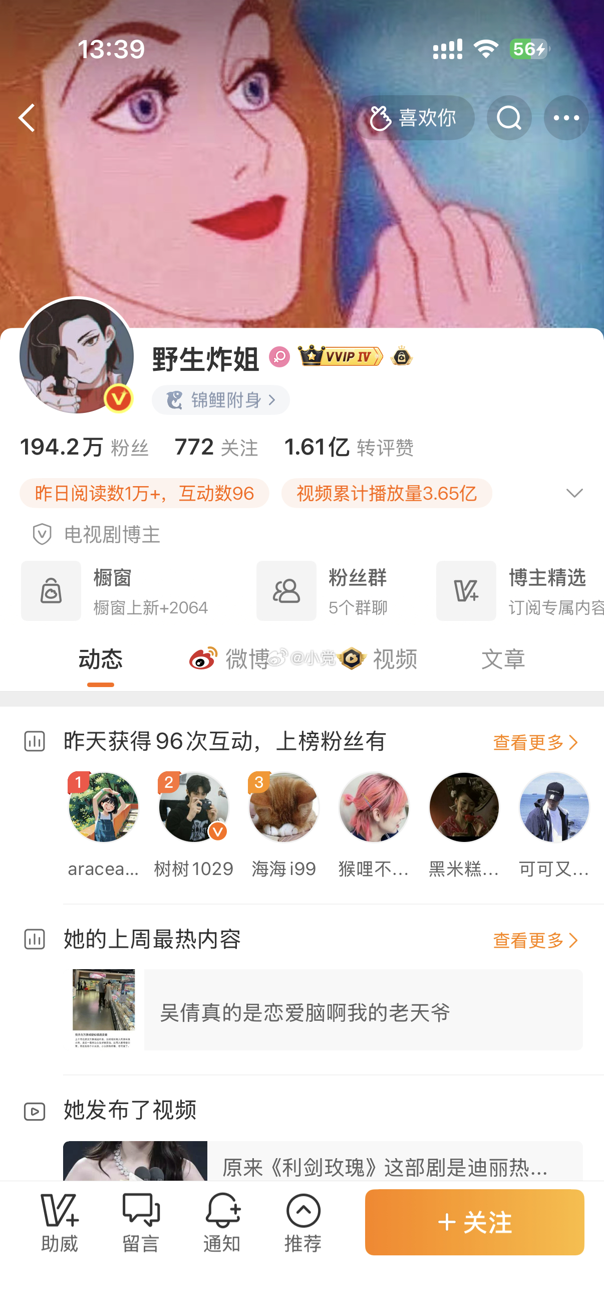 视频里的最新的微博更新是6月15号，那被抓没几天呀。12人以护剧为名敲诈剧组艺人