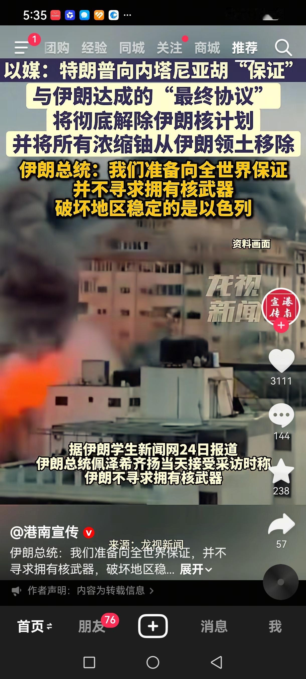 中东局势再掀波澜！美伊核博弈针尖对麦芒，停火前路迷雾重重
 
就在美军刚刚对伊朗