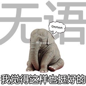 #五一调休#哎？不是？我？你？你猜为什么叫劳动节假期呢？还整这出？调休到底谁发明